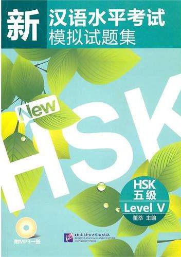 Sách Luyện thi HSK 5 新汉语水平考试模拟试题集HSK五级