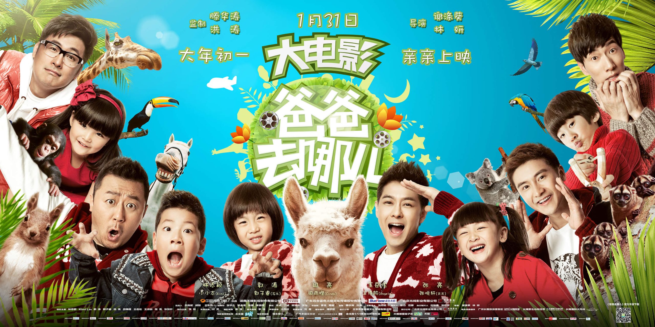爸爸去哪儿 - Bố ơi mình đi đâu thế