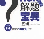 Sách hướng dẫn giải đề thi HSK5 mới nhất