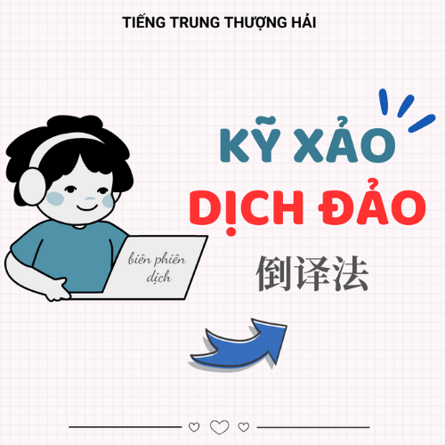 Kỹ xảo dịch đảo - phương pháp dịch hiệu quả